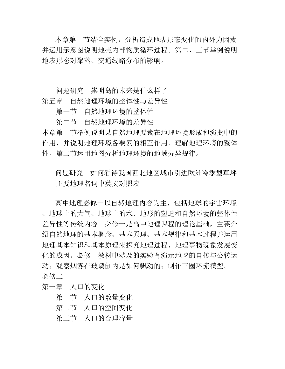 关于地理教材的分析报告.doc