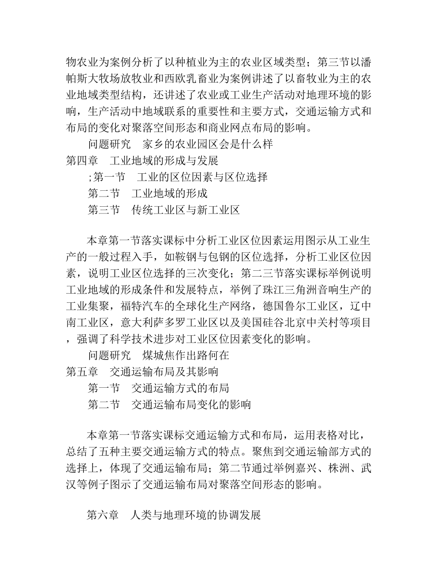 关于地理教材的分析报告.doc