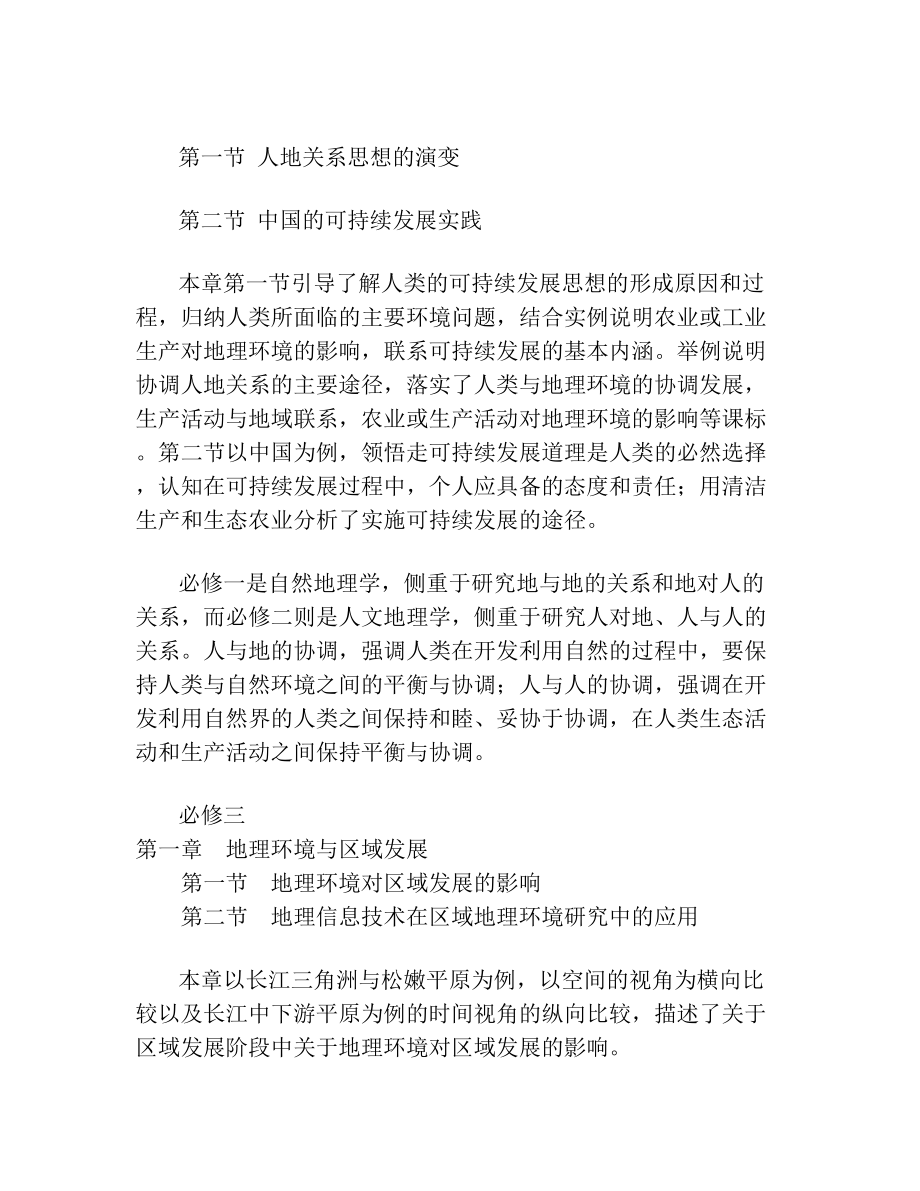 关于地理教材的分析报告.doc