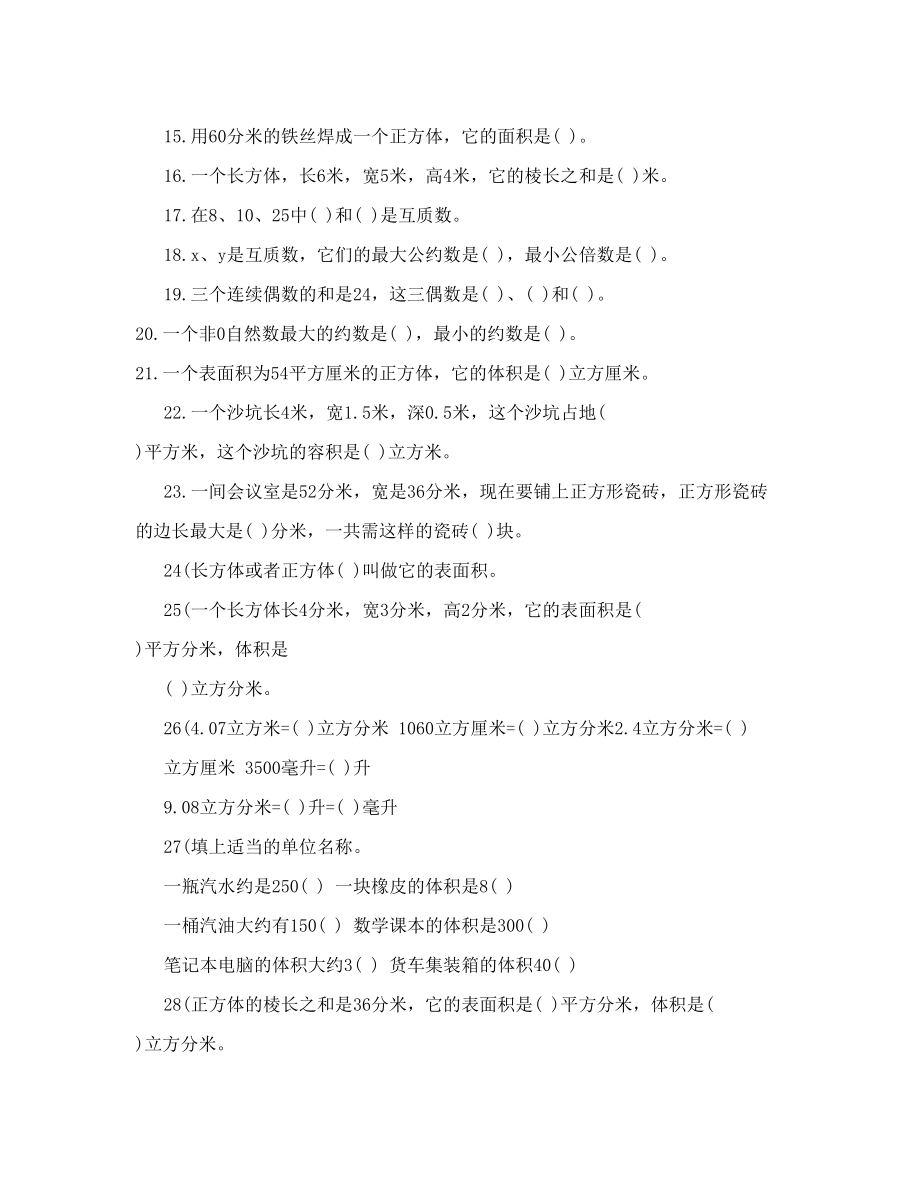 上海小学数学五年级数学复习题.doc