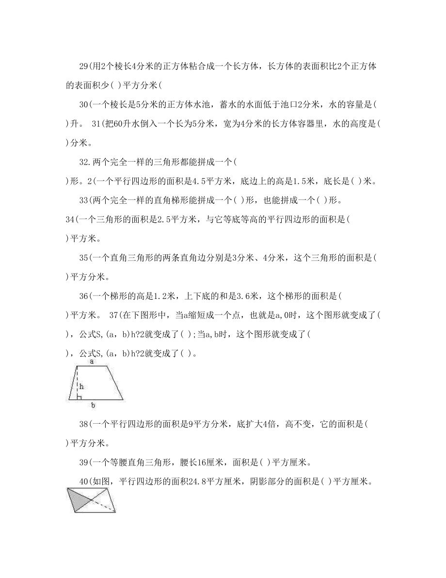 上海小学数学五年级数学复习题.doc