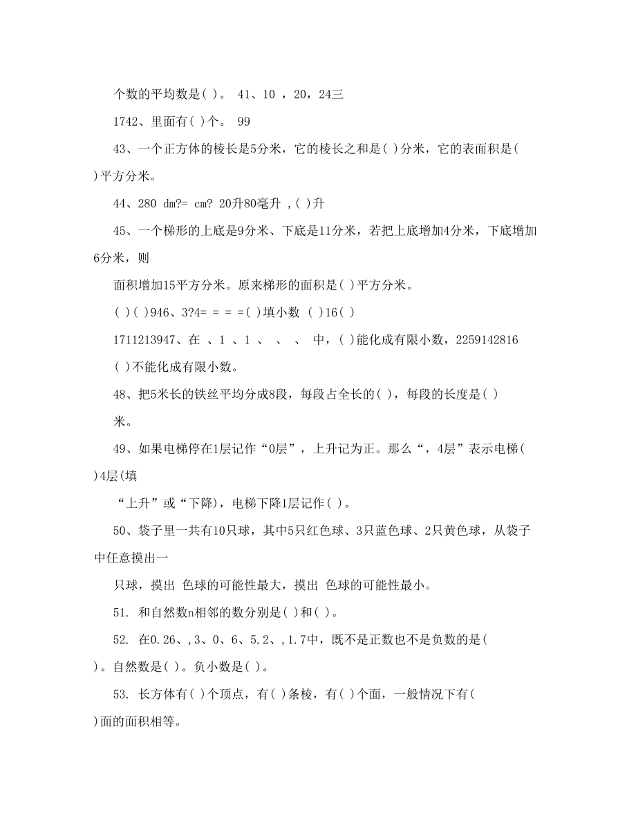 上海小学数学五年级数学复习题.doc