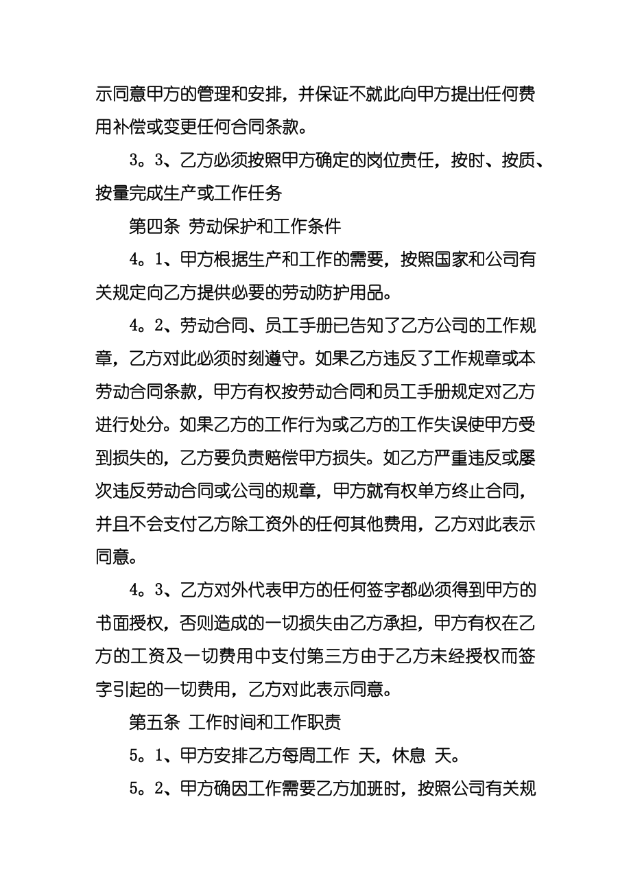 保险公司聘用劳动合同模板(2).doc