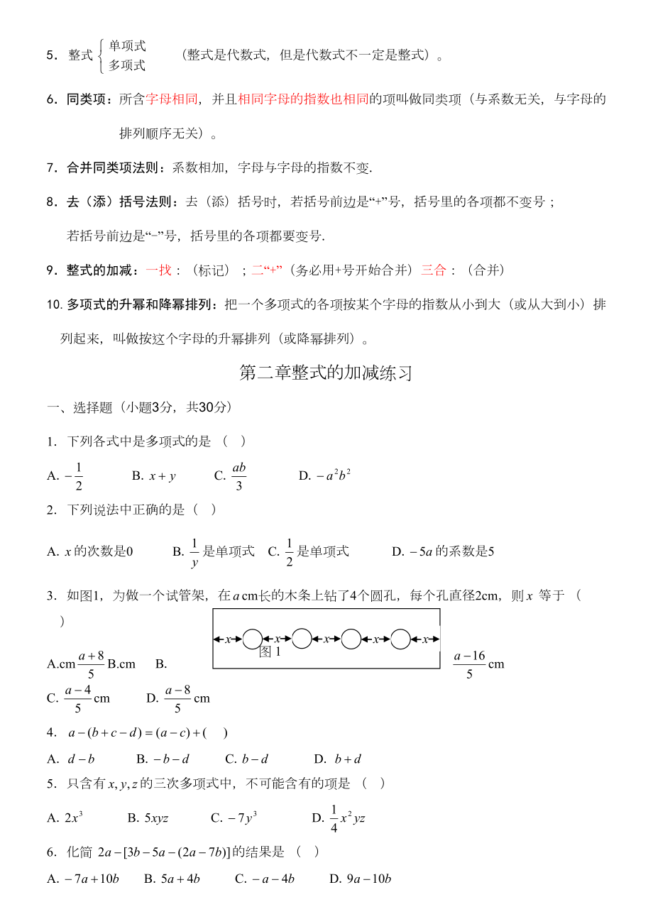 人教版初一数学上册知识点归纳总结及练习题.doc