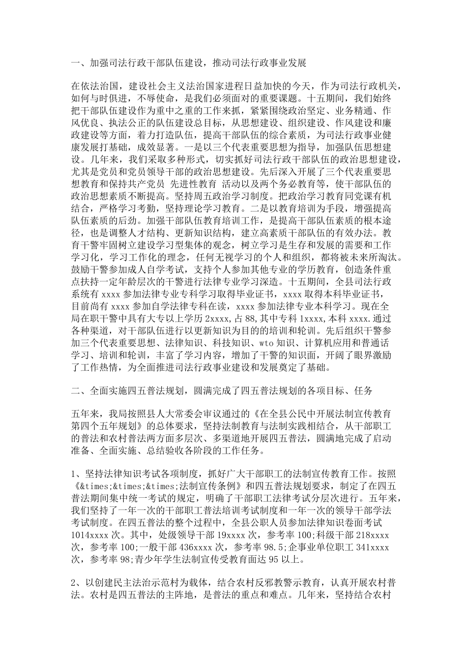 优秀司法所长评介材料(8页).doc