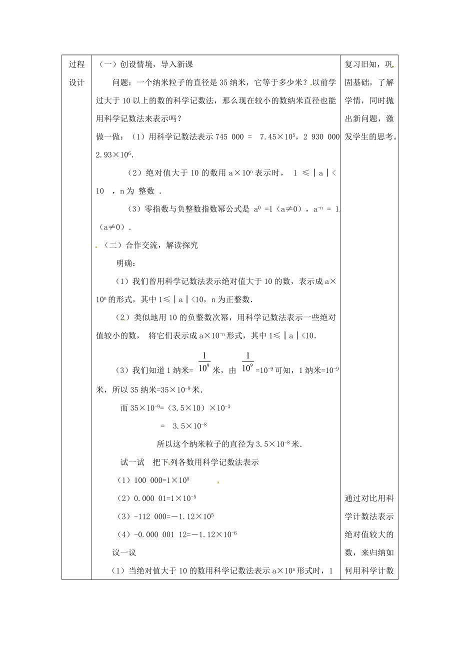 八年级数学上册15.2分式的运算15.2.3整数指数幂2教案(新人教版).doc