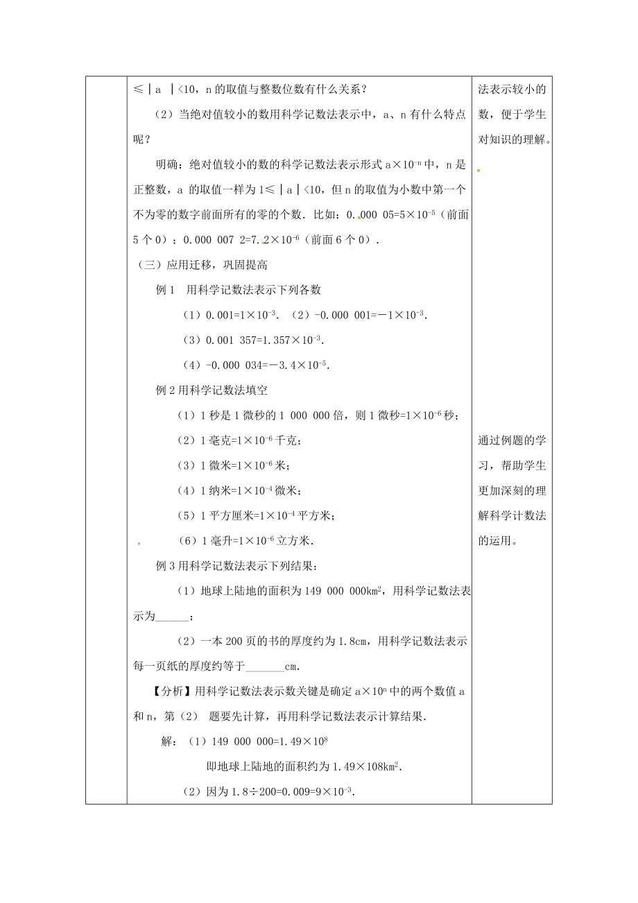 八年级数学上册15.2分式的运算15.2.3整数指数幂2教案(新人教版).doc