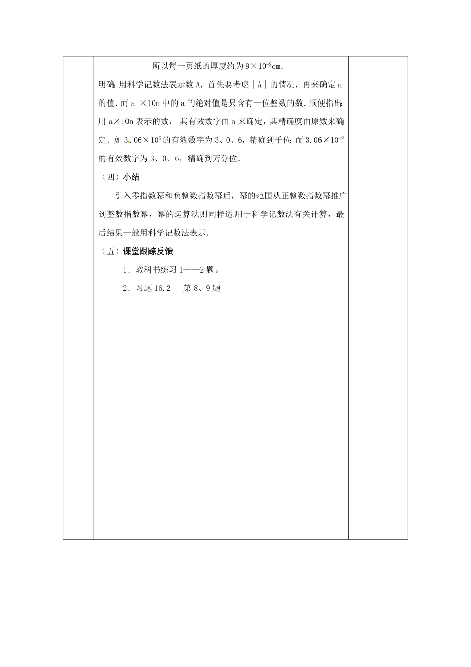 八年级数学上册15.2分式的运算15.2.3整数指数幂2教案(新人教版).doc