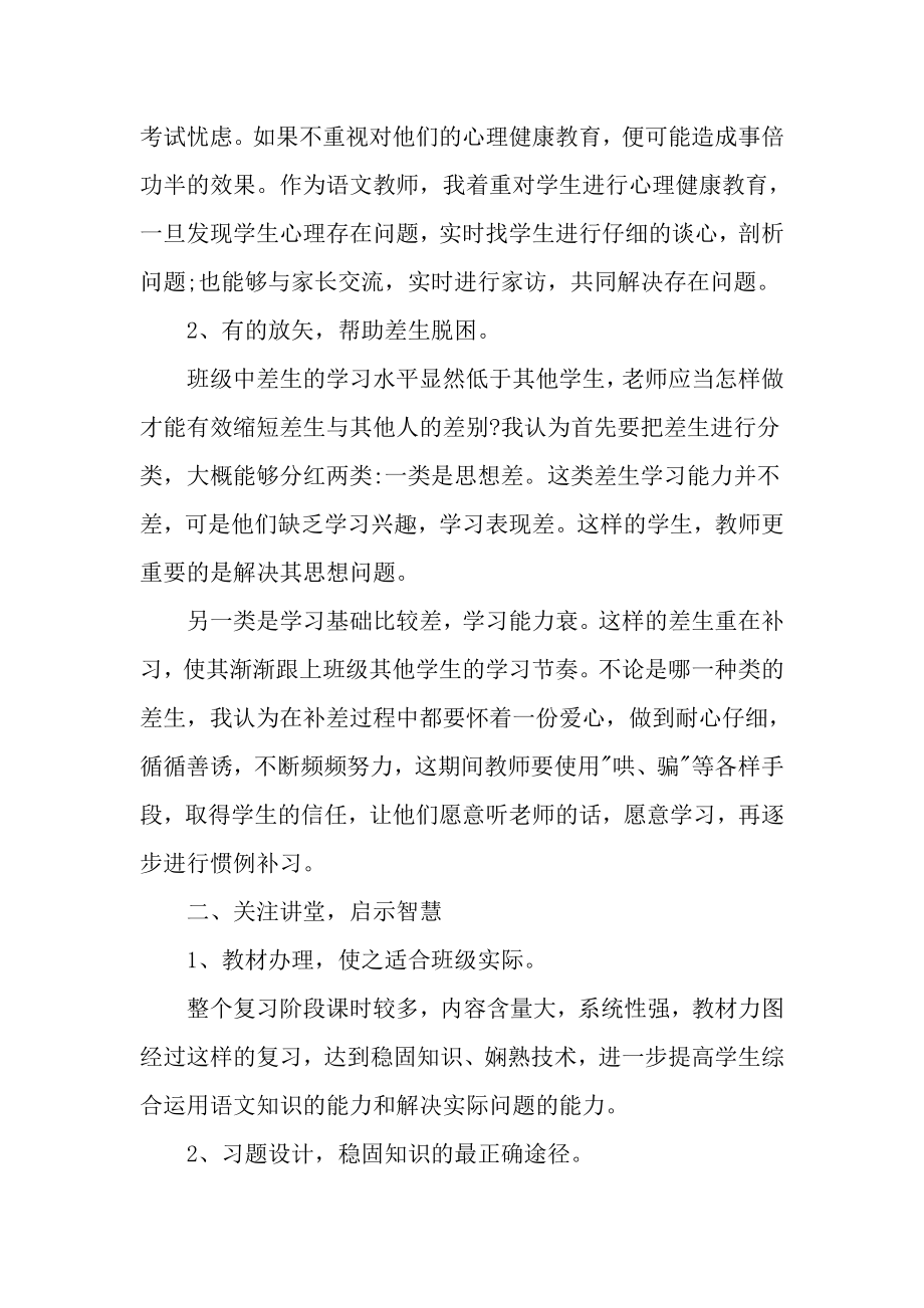 六年级语文教师工作总结.doc