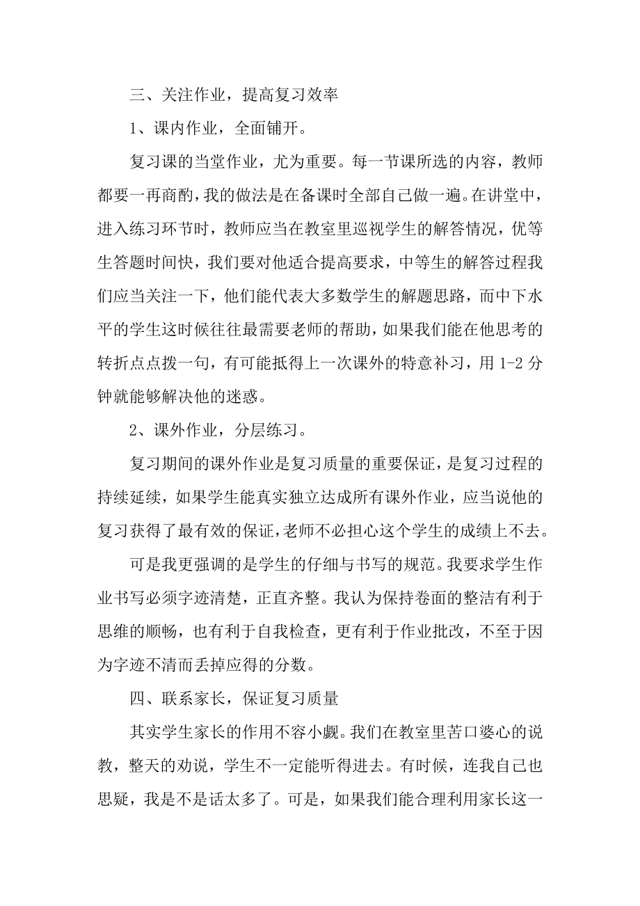 六年级语文教师工作总结.doc