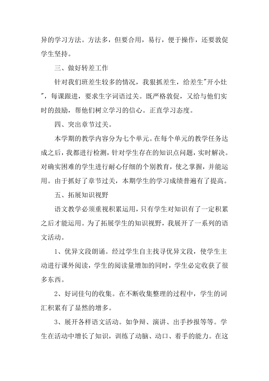 六年级语文教师工作总结.doc