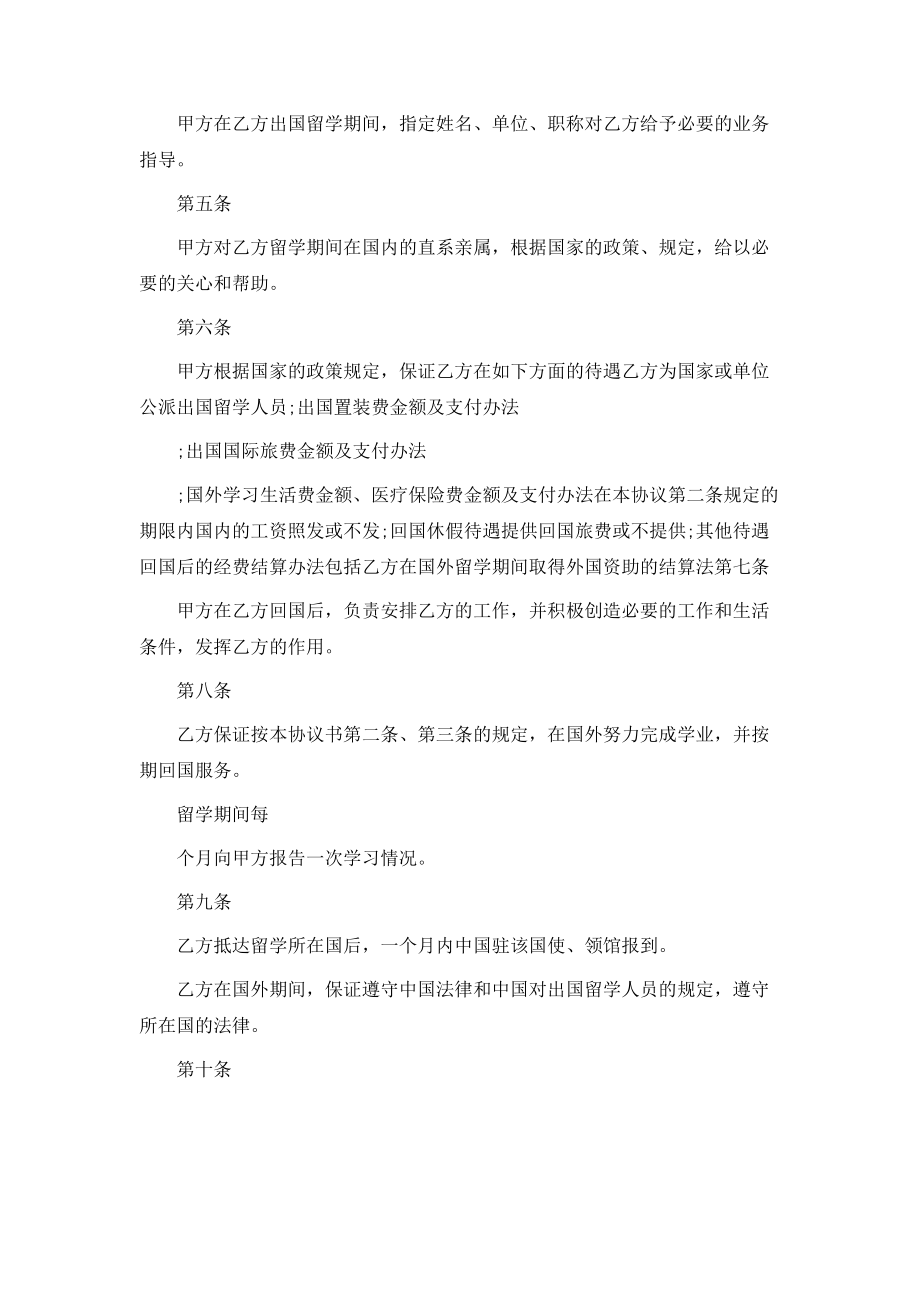 出国留学合同书.doc