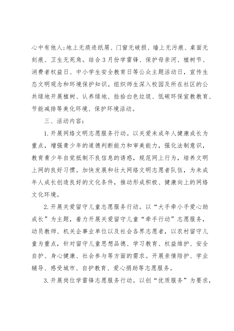 2023学雷锋志愿服务月系列活动方案.doc