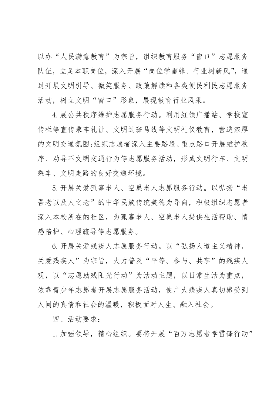 2023学雷锋志愿服务月系列活动方案.doc