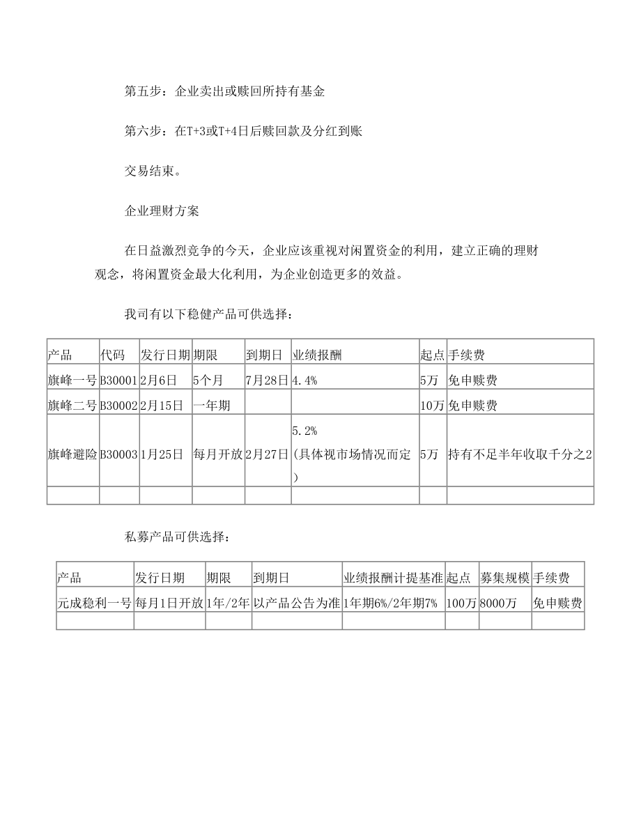 企业基金分红避税实操.doc