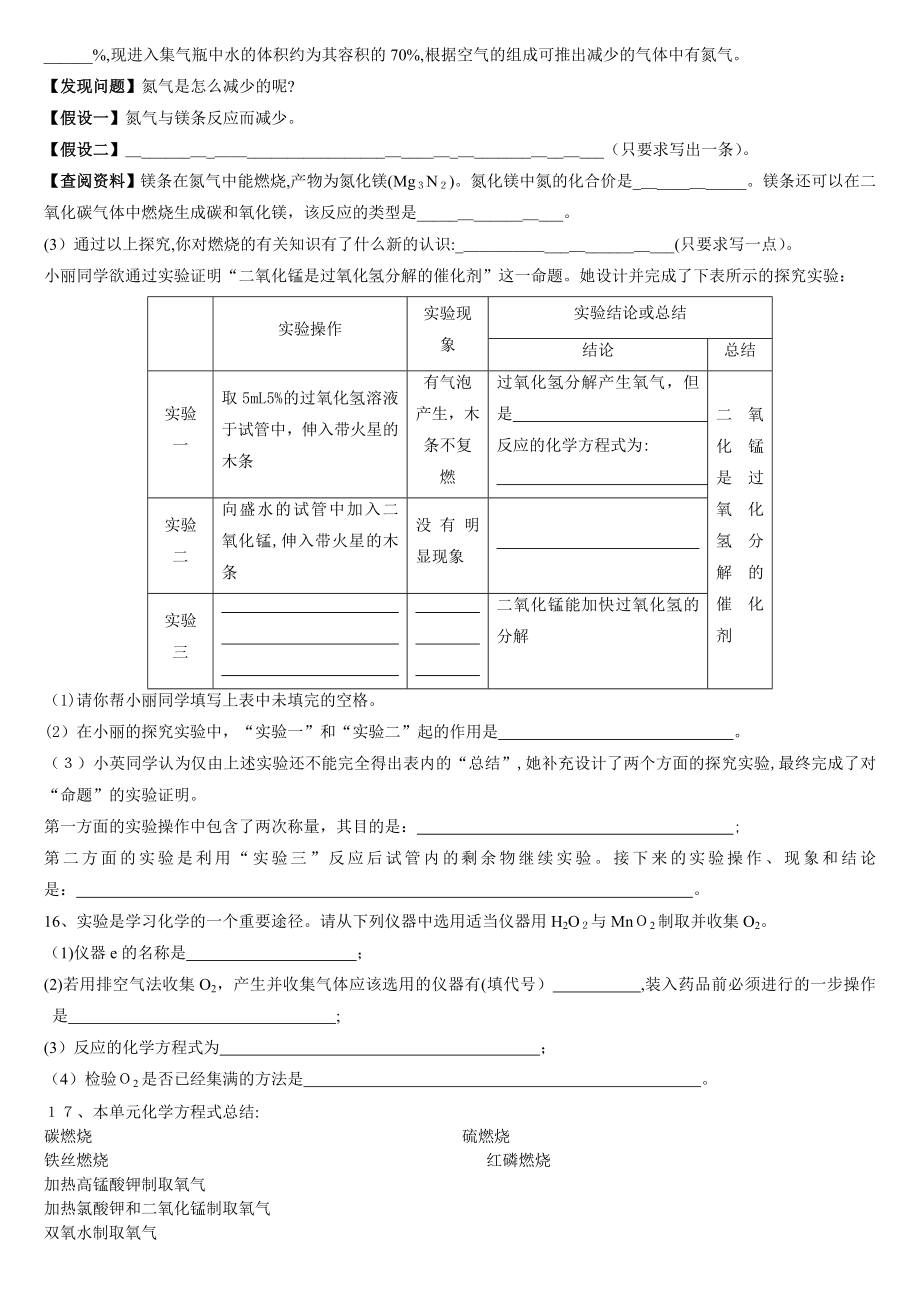 初中化学基础知识检测题.doc