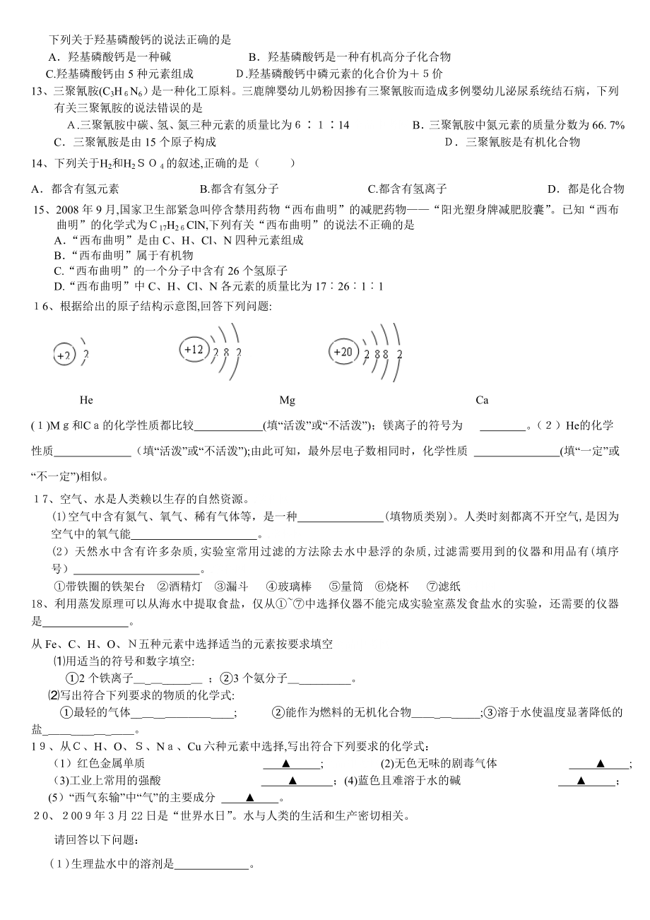 初中化学基础知识检测题.doc