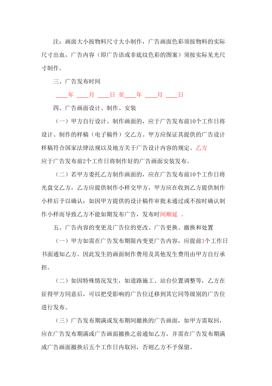 公交传媒候车亭广告发布合同协议书.doc