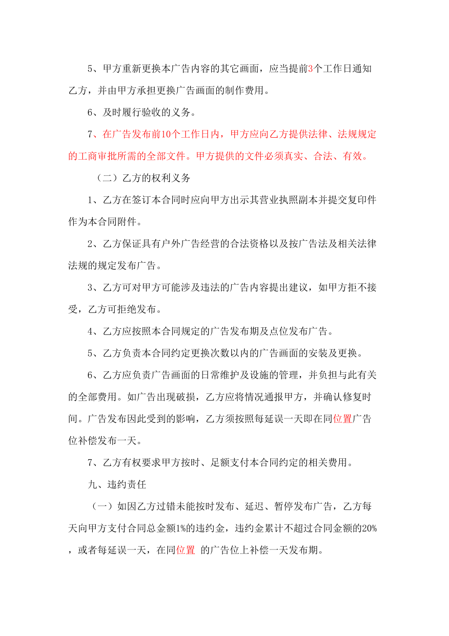 公交传媒候车亭广告发布合同协议书.doc