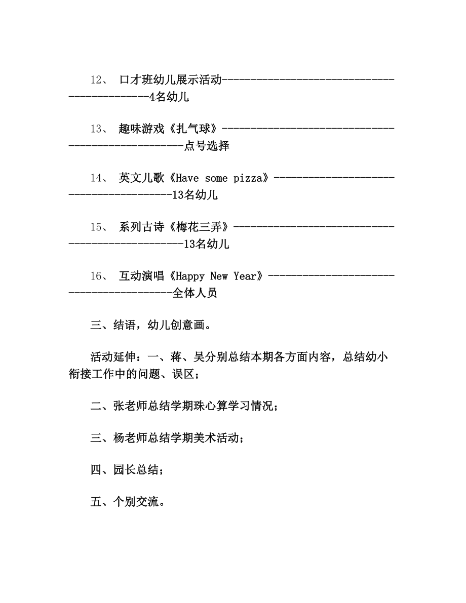 1大班期末汇报展示活动方案.doc