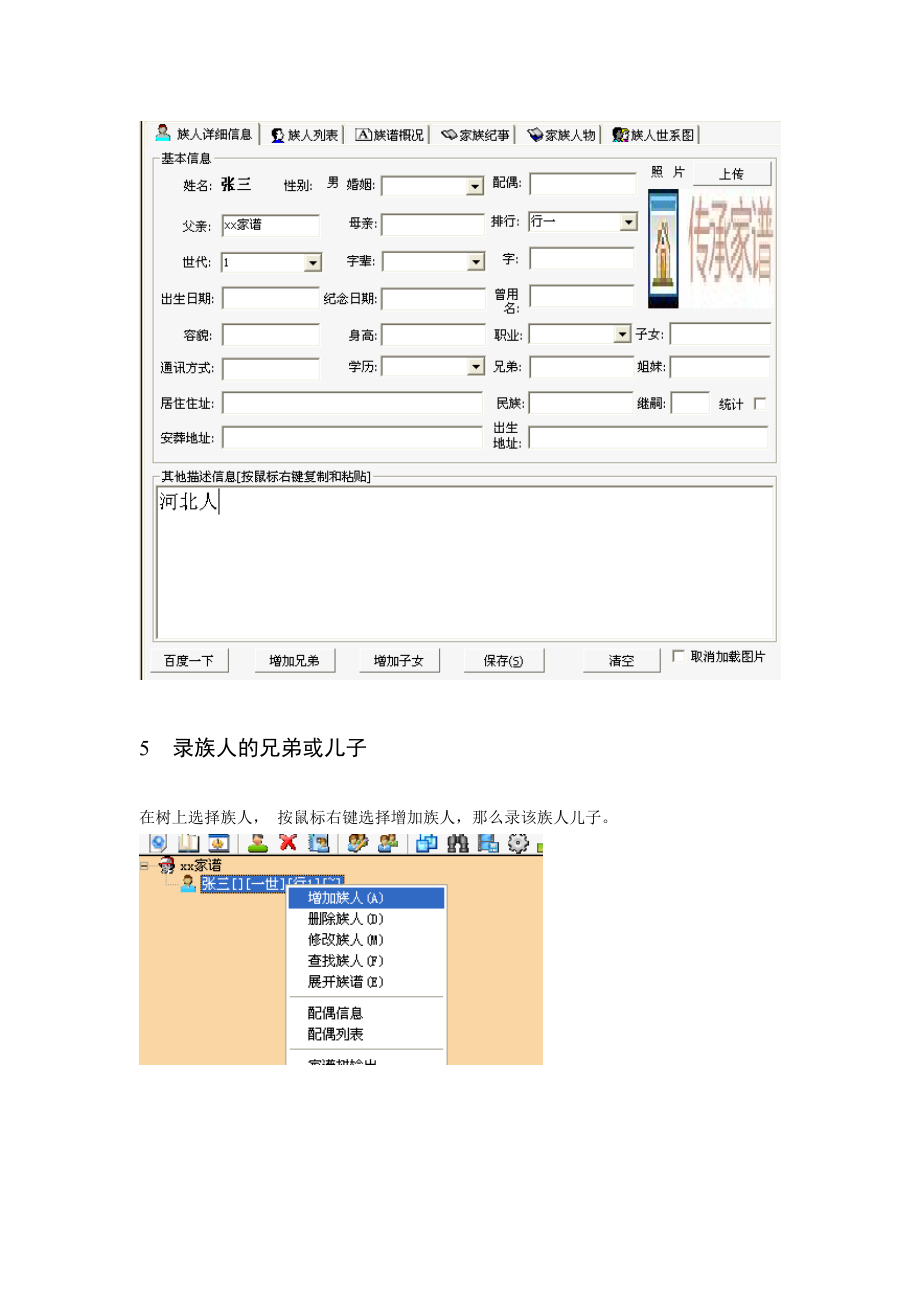 传承家谱软件用户手册.doc