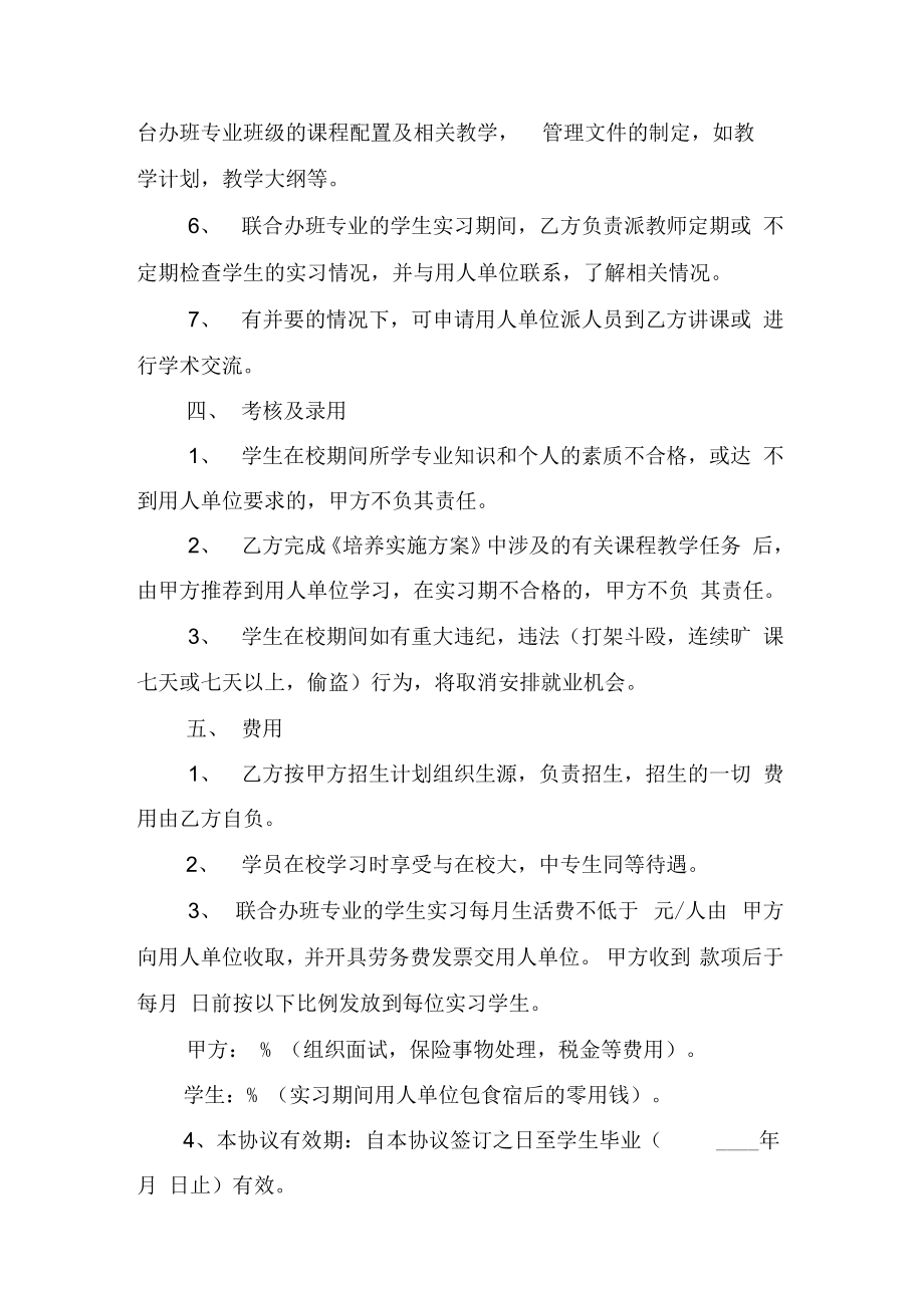 合作办班协议书(2).doc