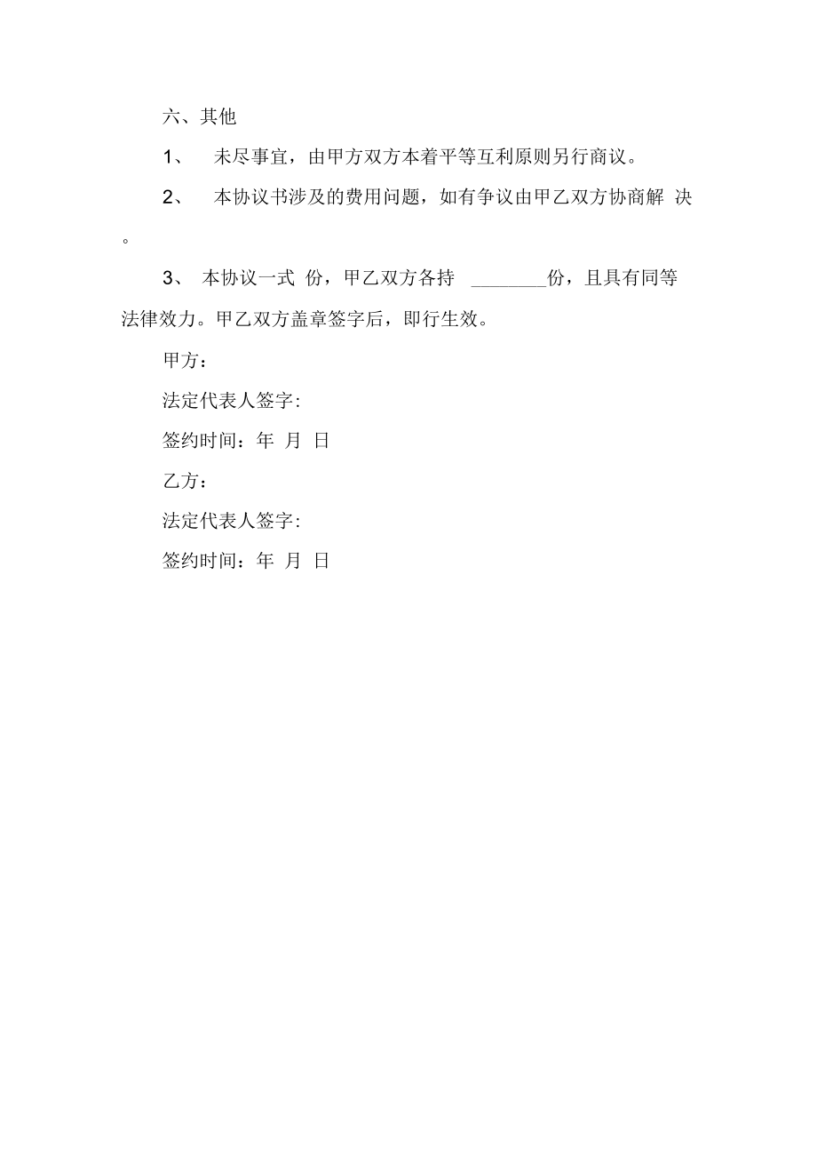 合作办班协议书(2).doc