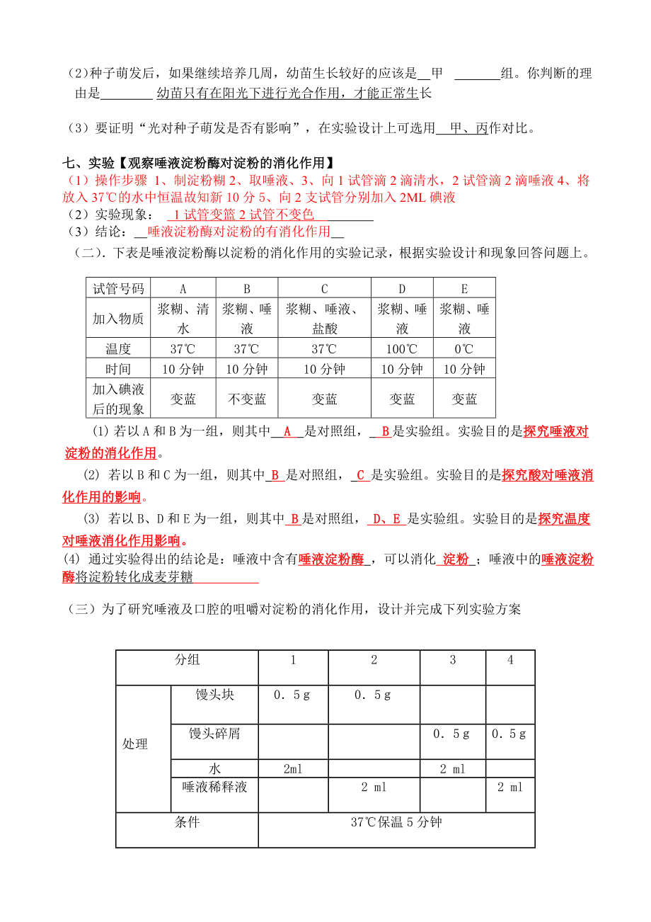 人教版初中生物实验题.doc