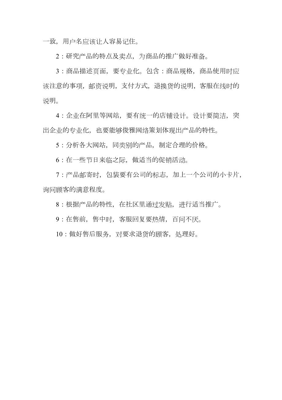 企业网络营销策划书方案.doc