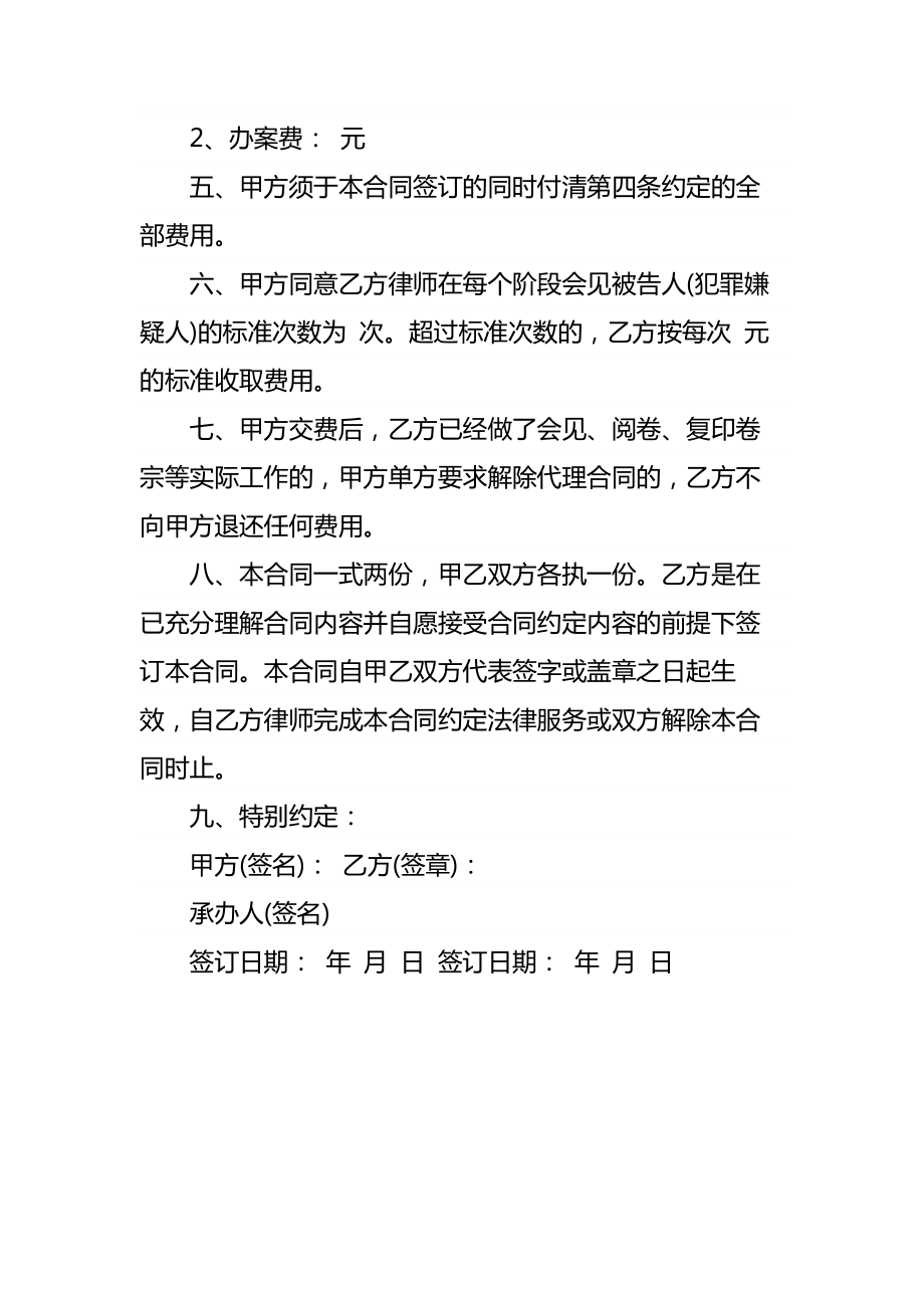 刑事案件委托代理合同_3.doc