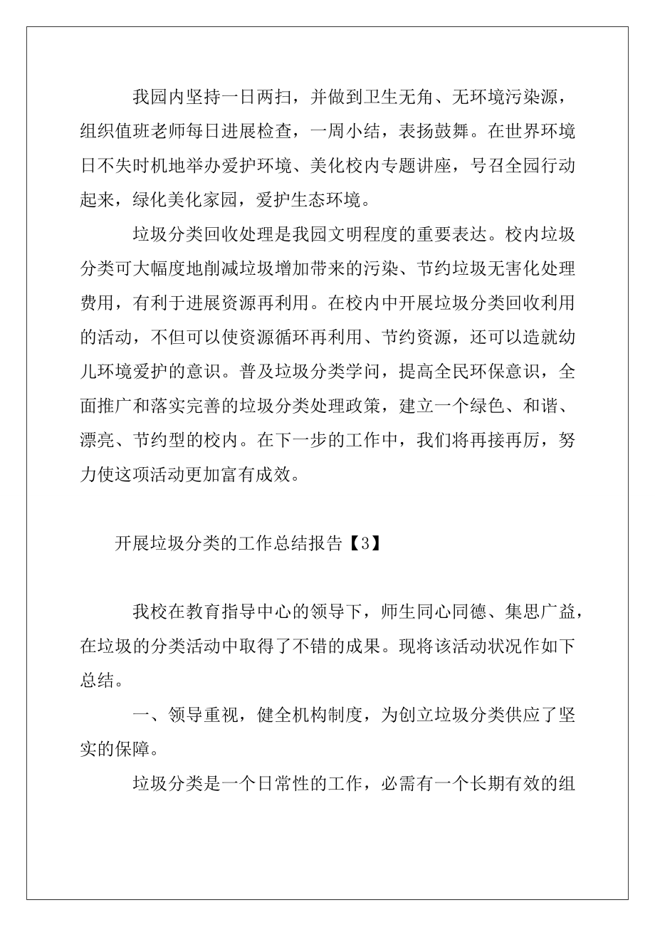 垃圾分类总结垃圾分类总结报告书.doc