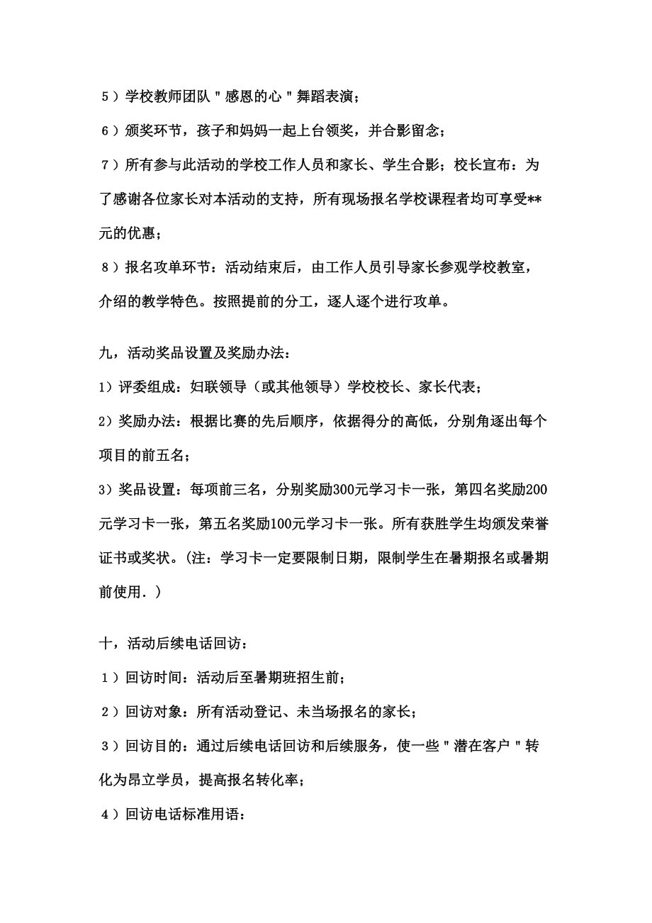 培训学校母亲节活动方案.doc