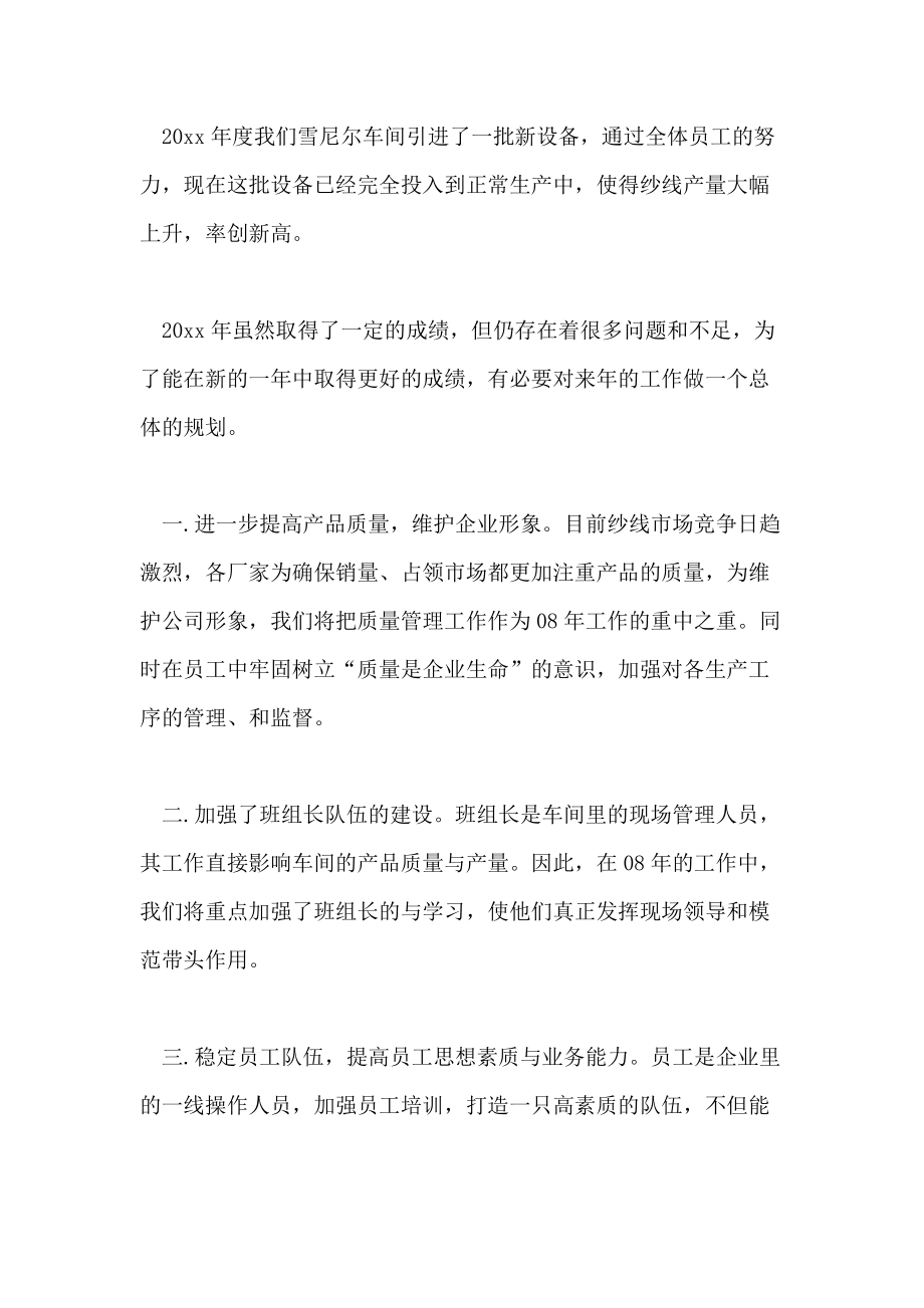 厂长年会讲话年会厂长讲话稿2.doc