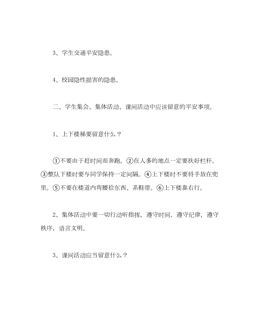 2022主题班会教案初中开学第一课主题班会教案.doc