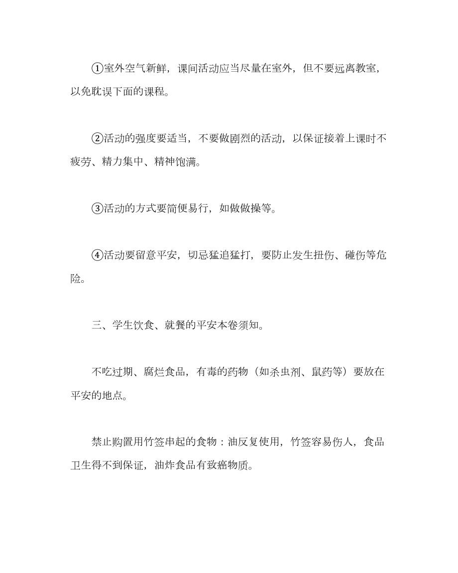 2022主题班会教案初中开学第一课主题班会教案.doc