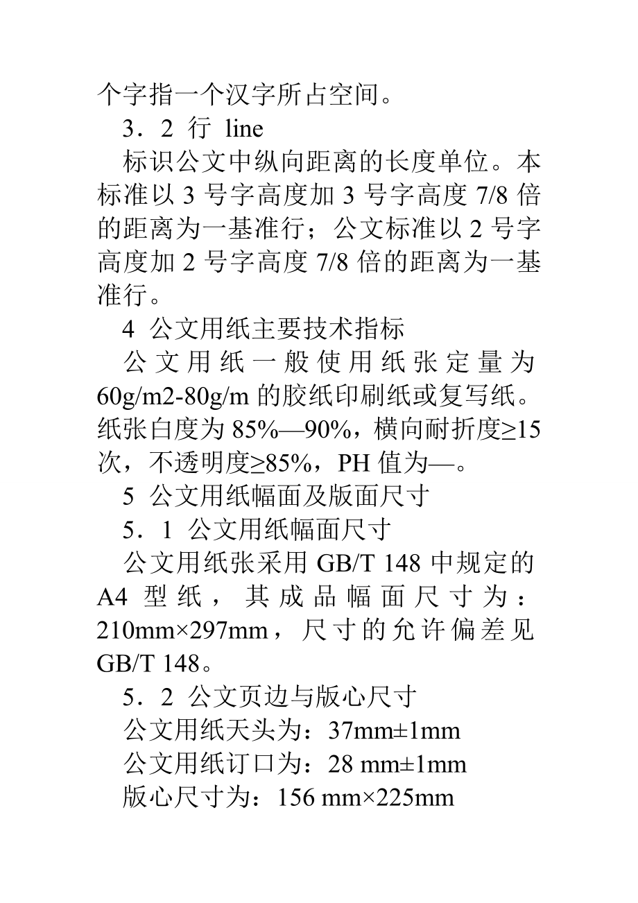 公文报告的格式.doc