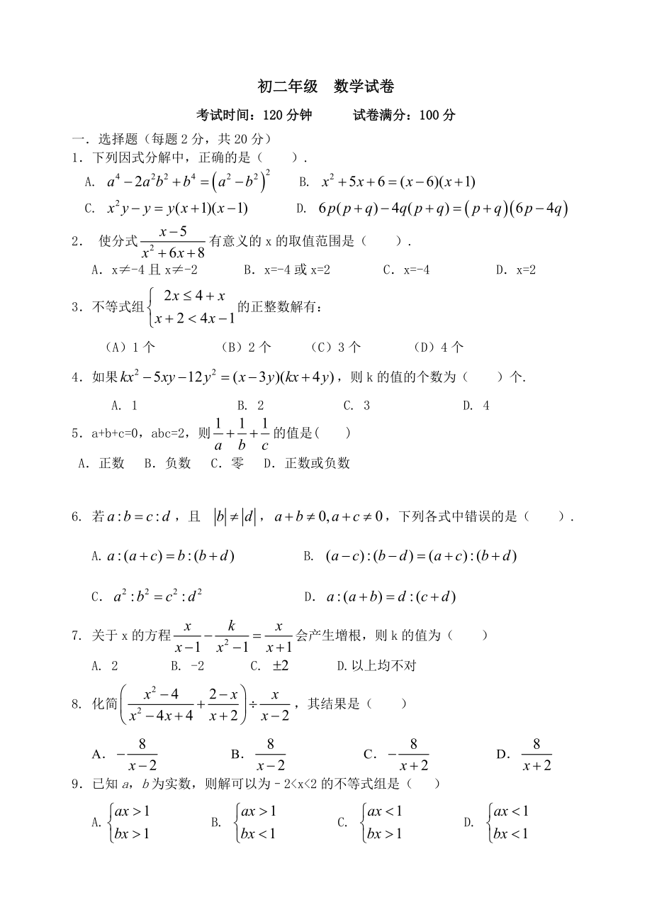 初二下数学期中考试.doc