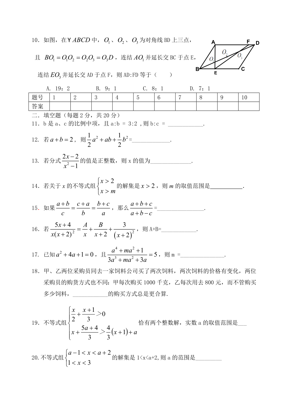 初二下数学期中考试.doc