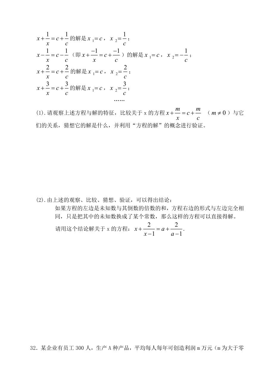 初二下数学期中考试.doc