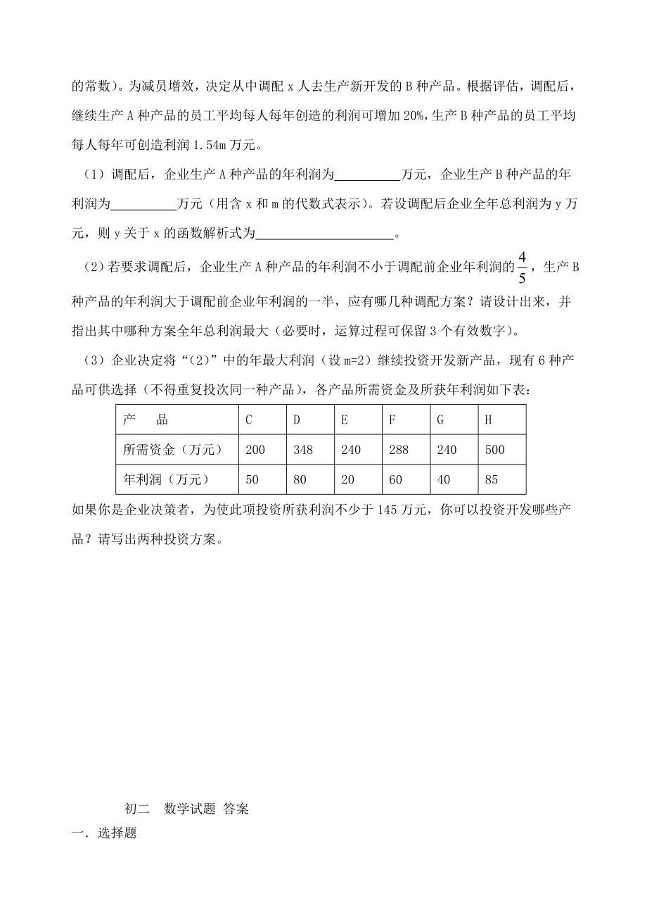 初二下数学期中考试.doc