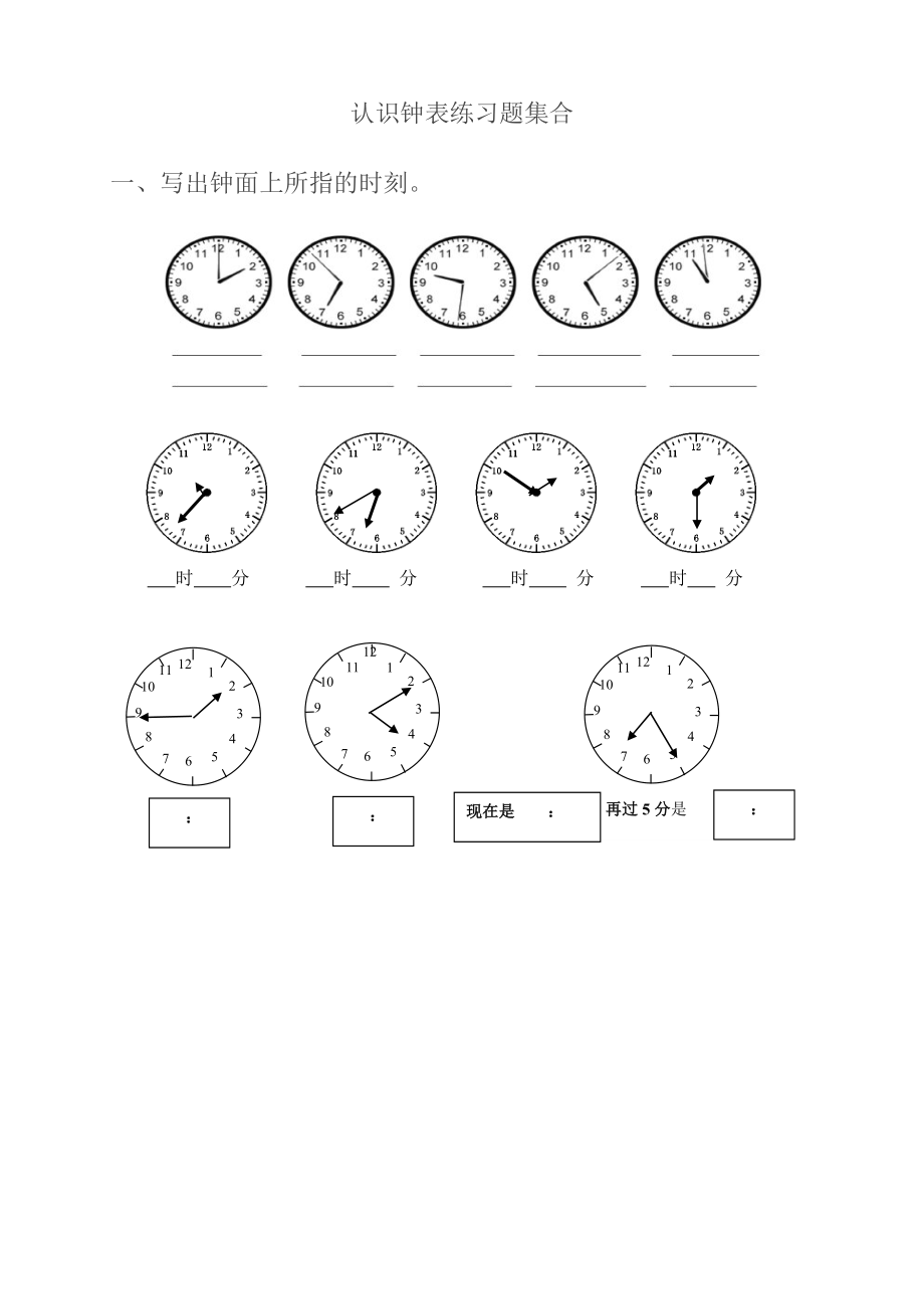 二年级下册数学认识钟表练习题合集2.doc