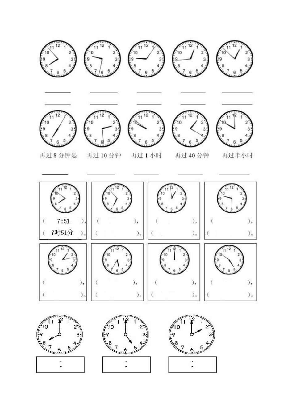 二年级下册数学认识钟表练习题合集2.doc