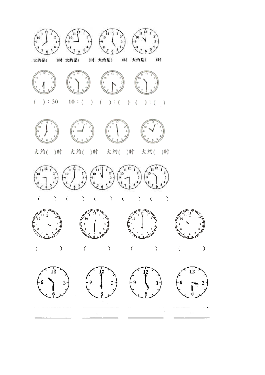 二年级下册数学认识钟表练习题合集2.doc