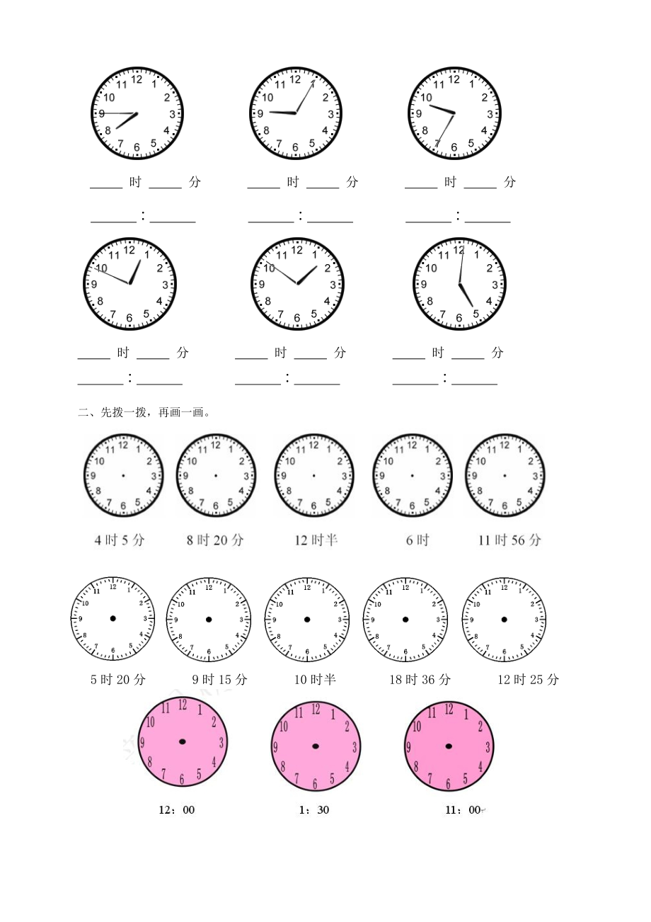 二年级下册数学认识钟表练习题合集2.doc