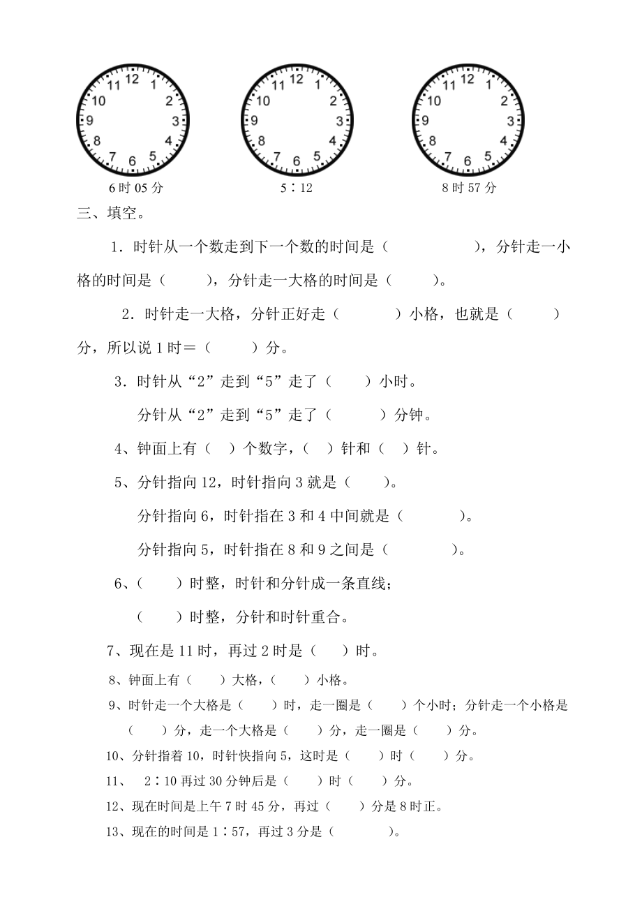 二年级下册数学认识钟表练习题合集2.doc