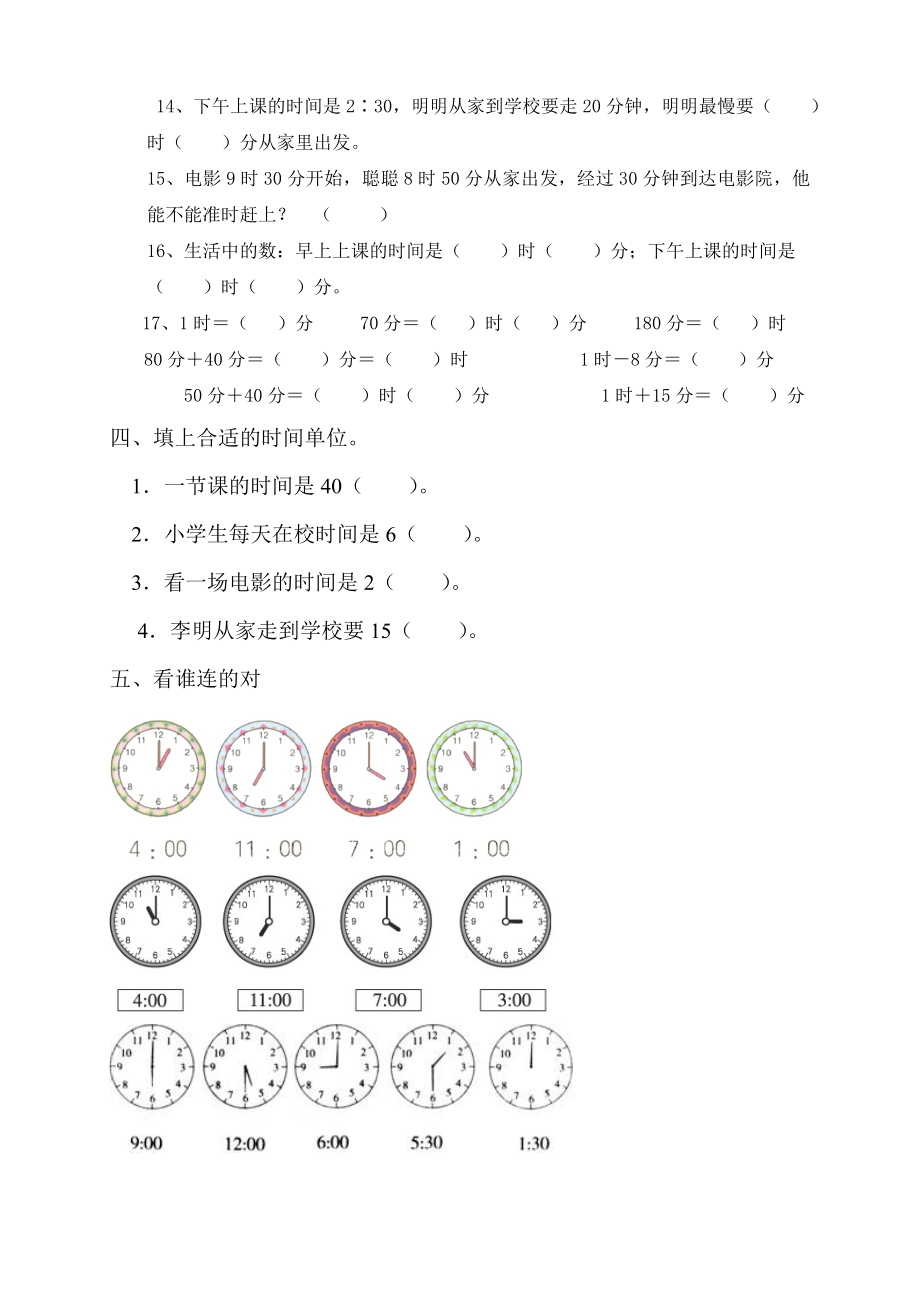 二年级下册数学认识钟表练习题合集2.doc