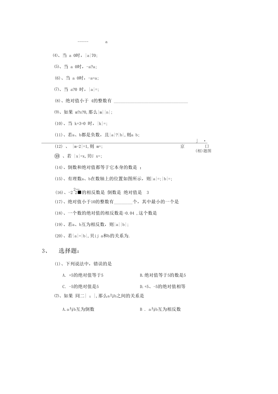 初一数学绝对值经典练习题.doc