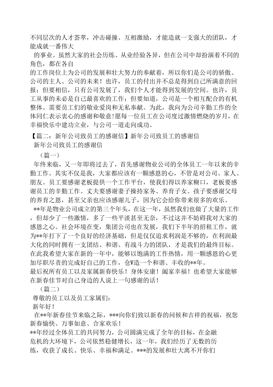 公司给员工的感谢信.doc