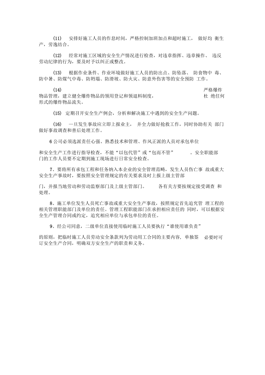 3承包商、供应商等相关方管理制度.doc