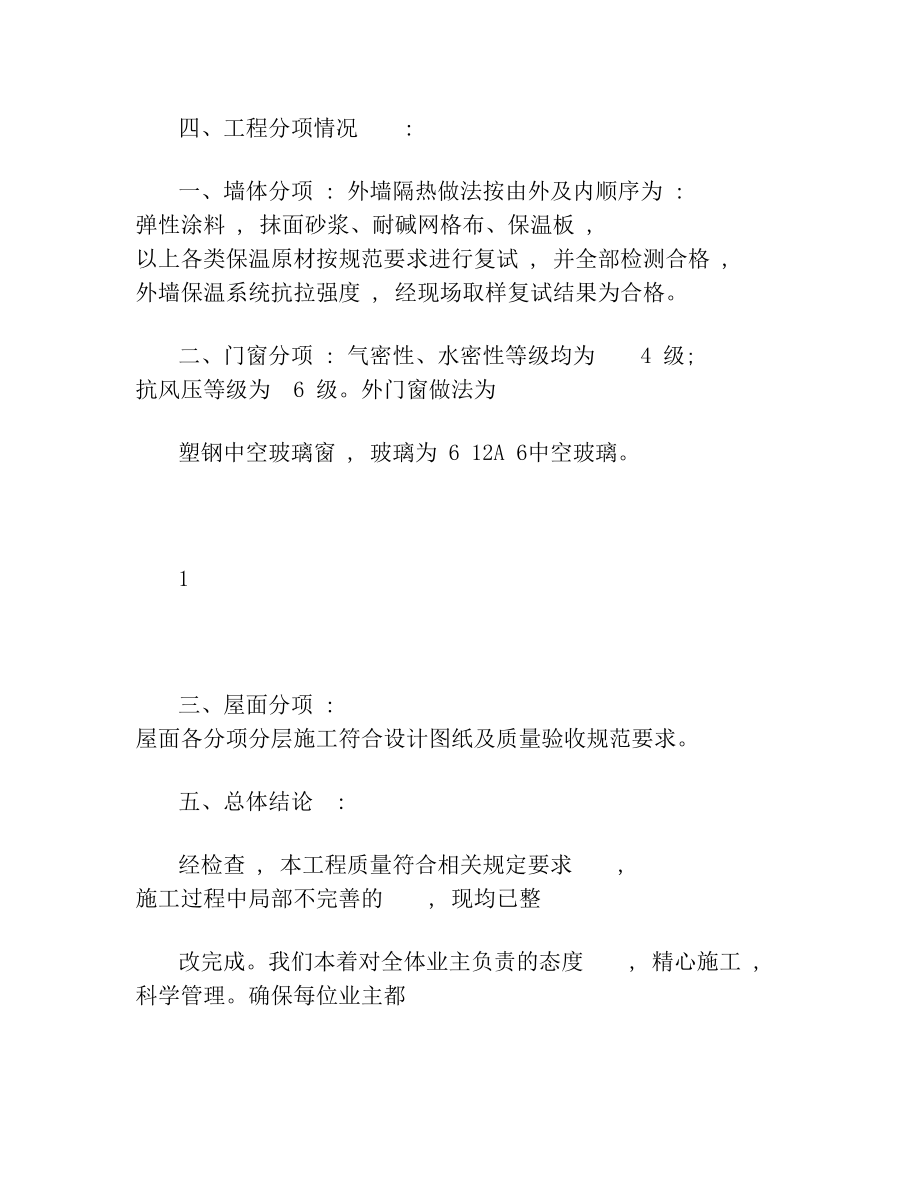 分户验收汇报材料(3).doc